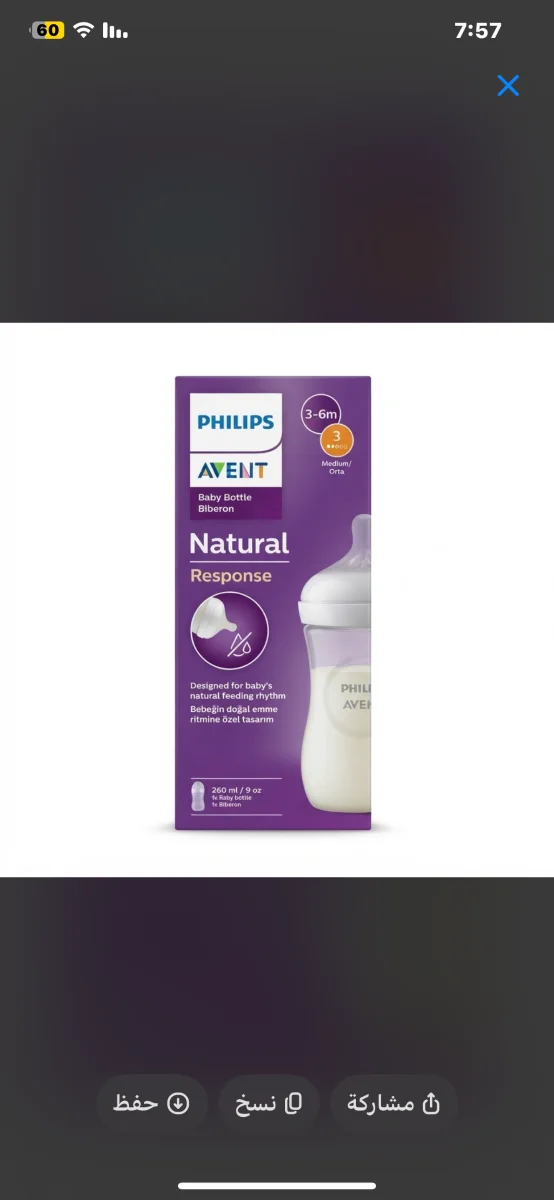 رضاعة افنت بلاستك 260ml